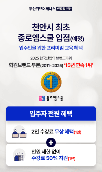 두산위브더제니스 센트럴 천안