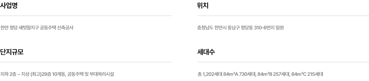 두산위브더제니스 센트럴 천안