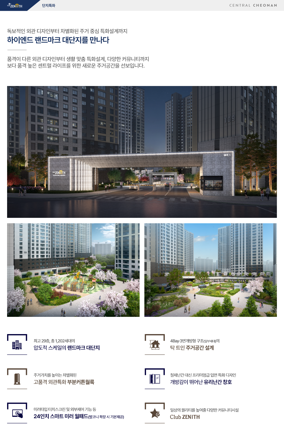 두산위브더제니스 센트럴 천안